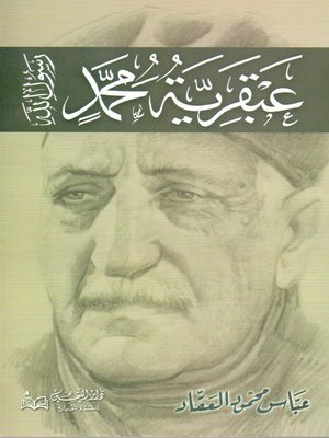 cover image of عبقرية محمد رسول الله